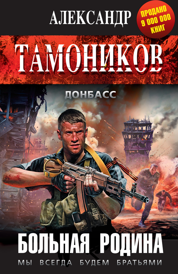 читать Больная родина