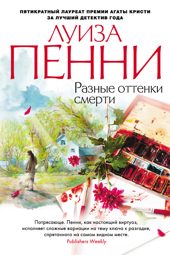 читать Разные оттенки смерти