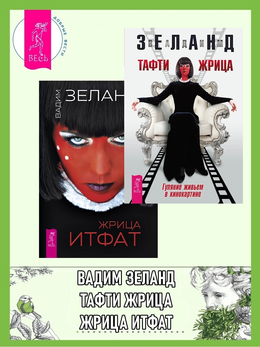 читать Жрица Итфат. Тафти жрица