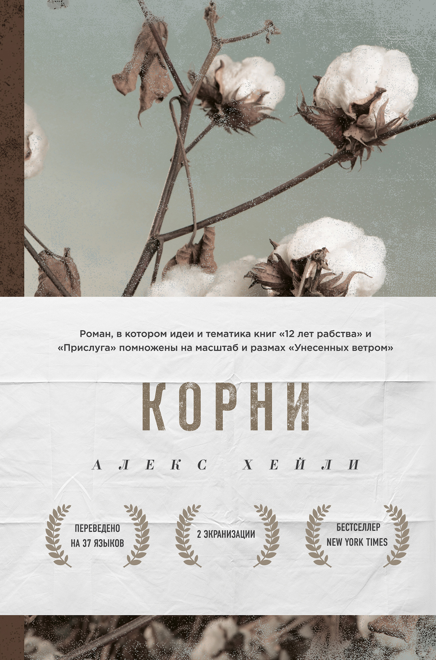читать Корни