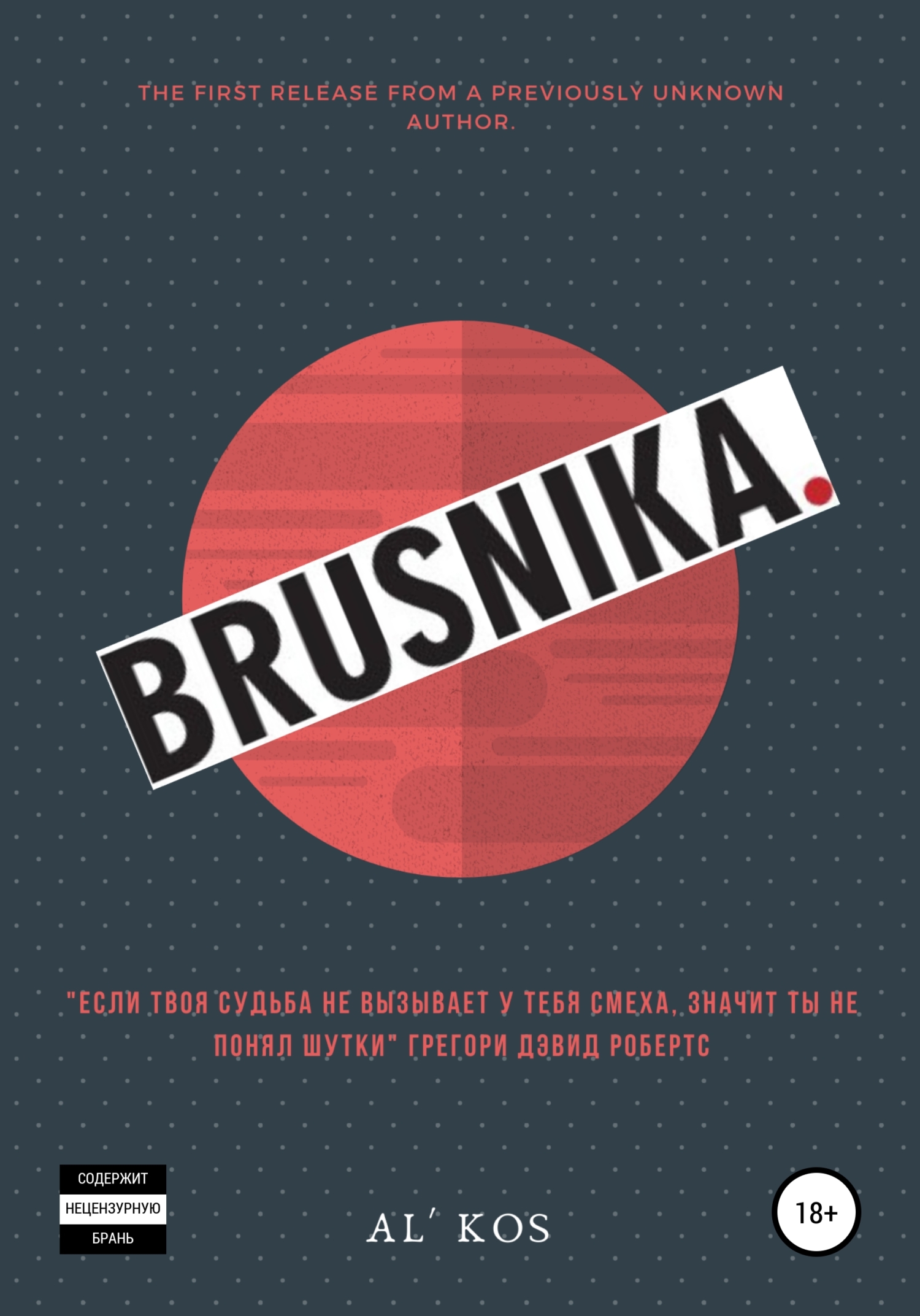 читать Brusnika