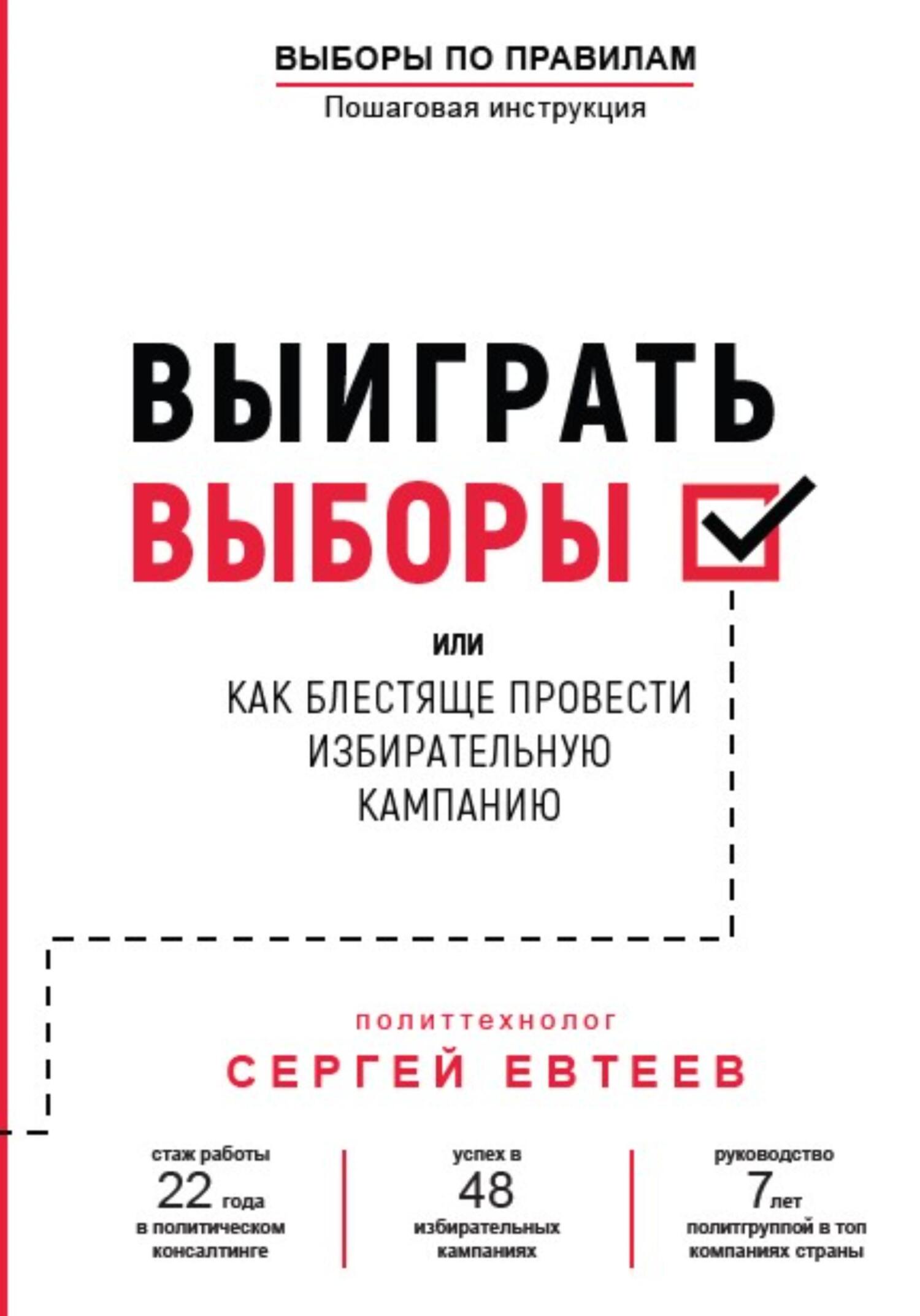 читать Выиграть выборы