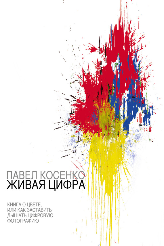читать Живая цифра