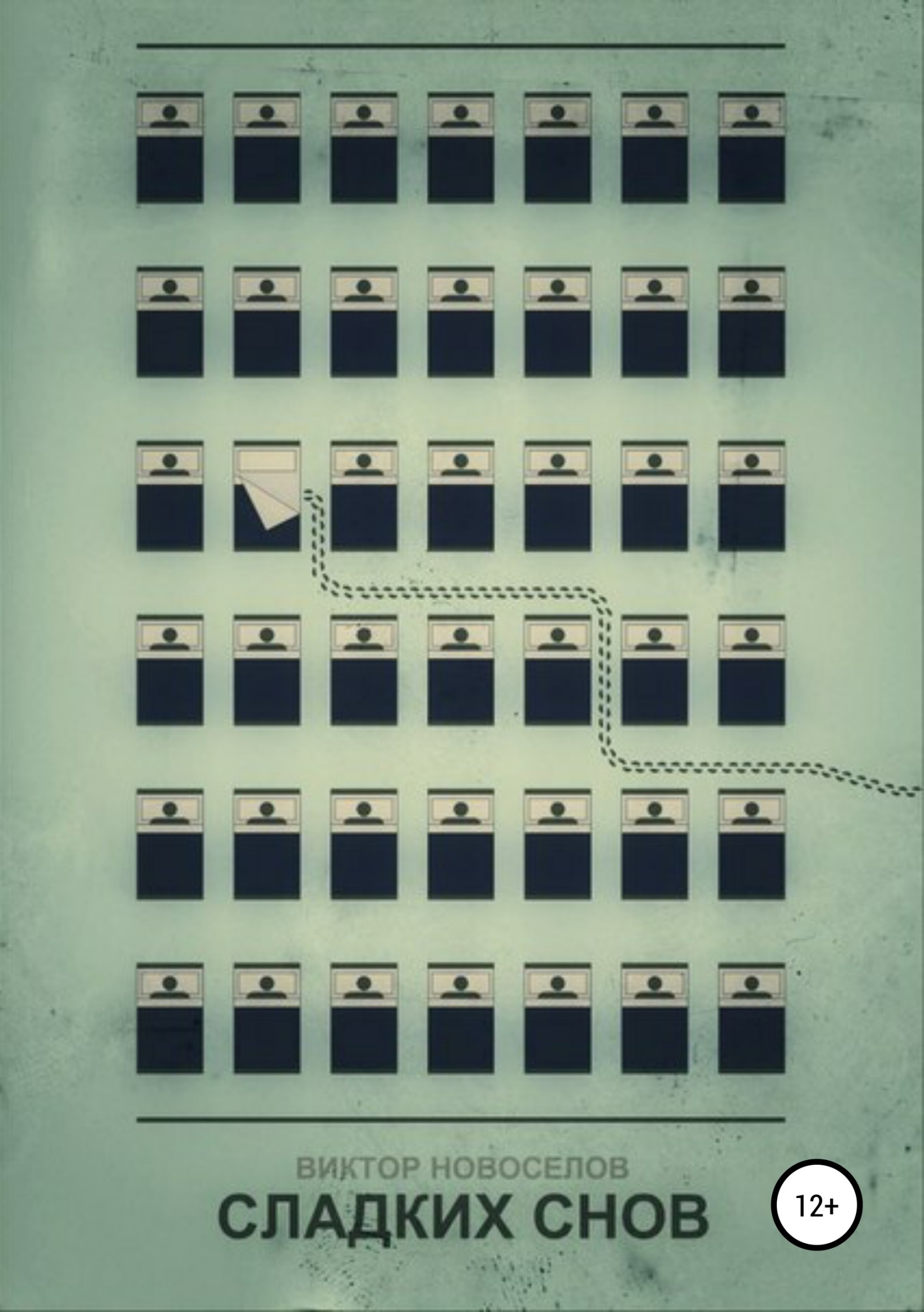 читать Сладких снов