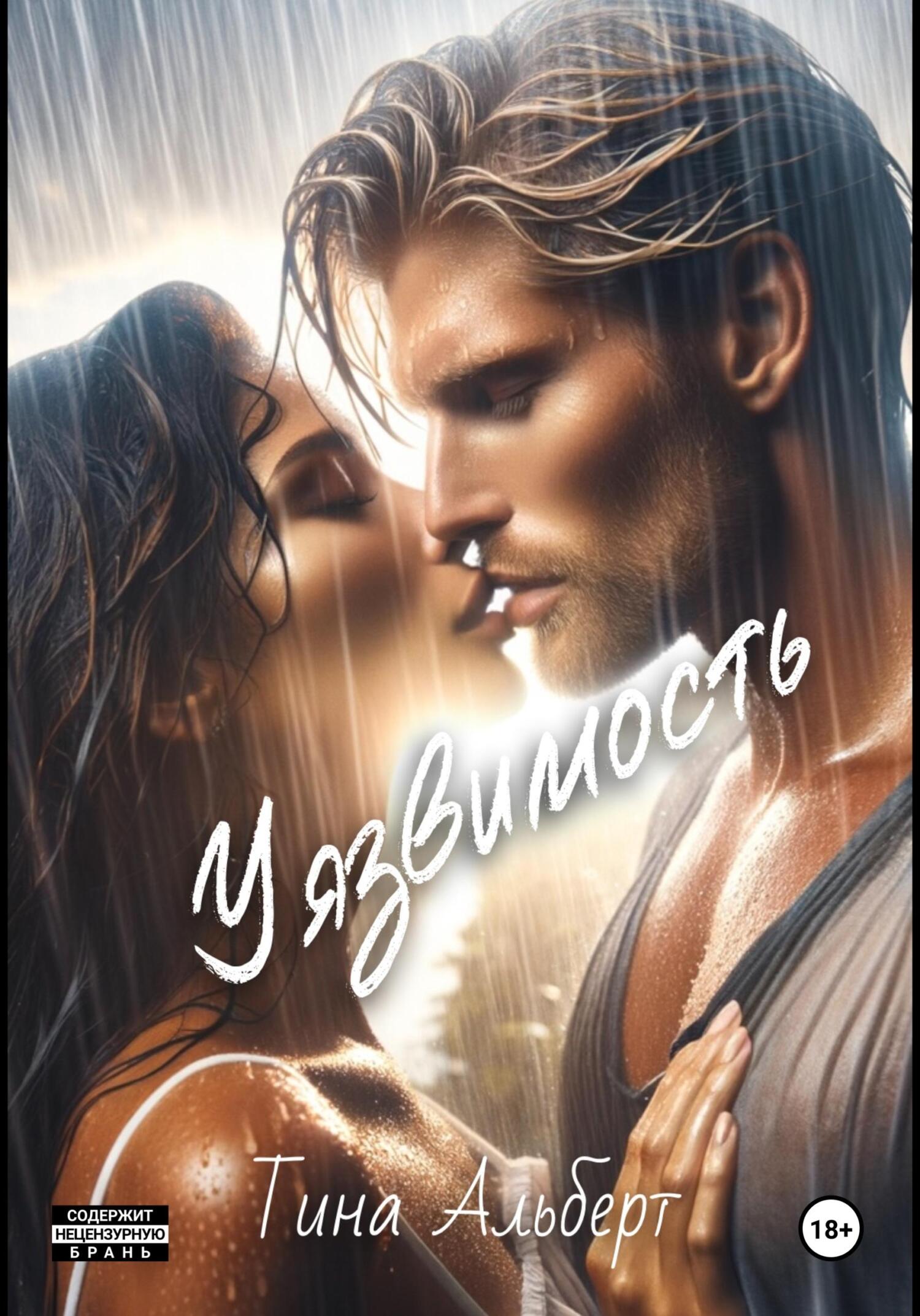 читать Уязвимость