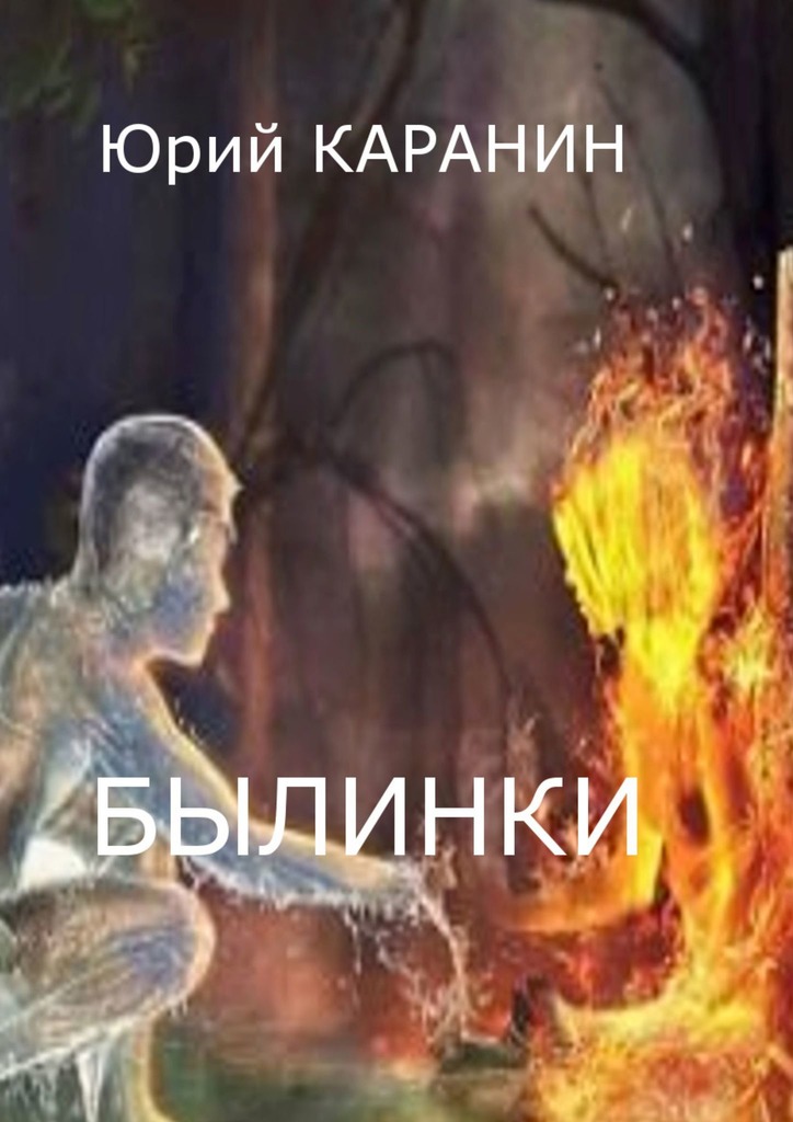 читать Былинки