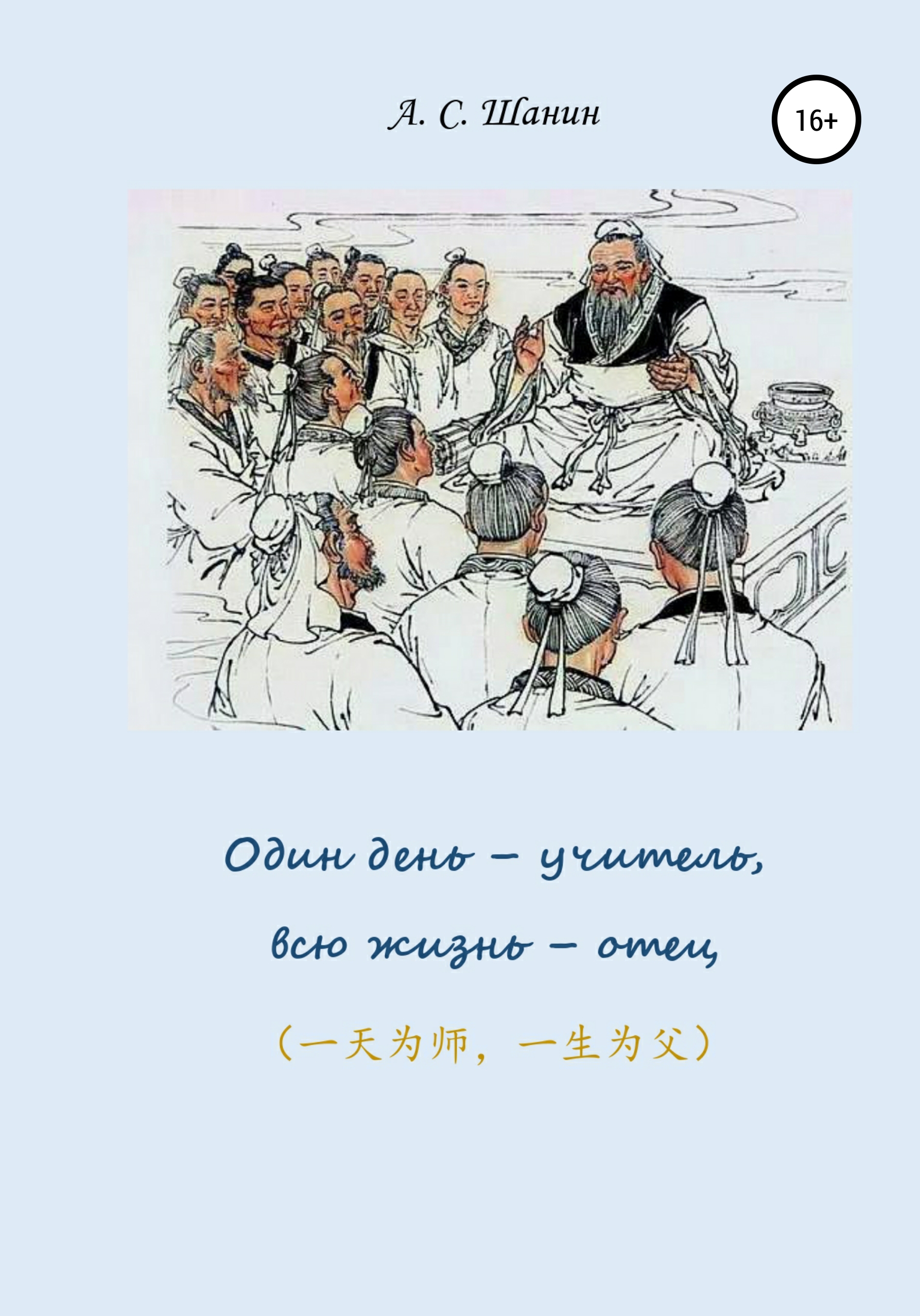 читать Один день – учитель, всю жизнь – отец