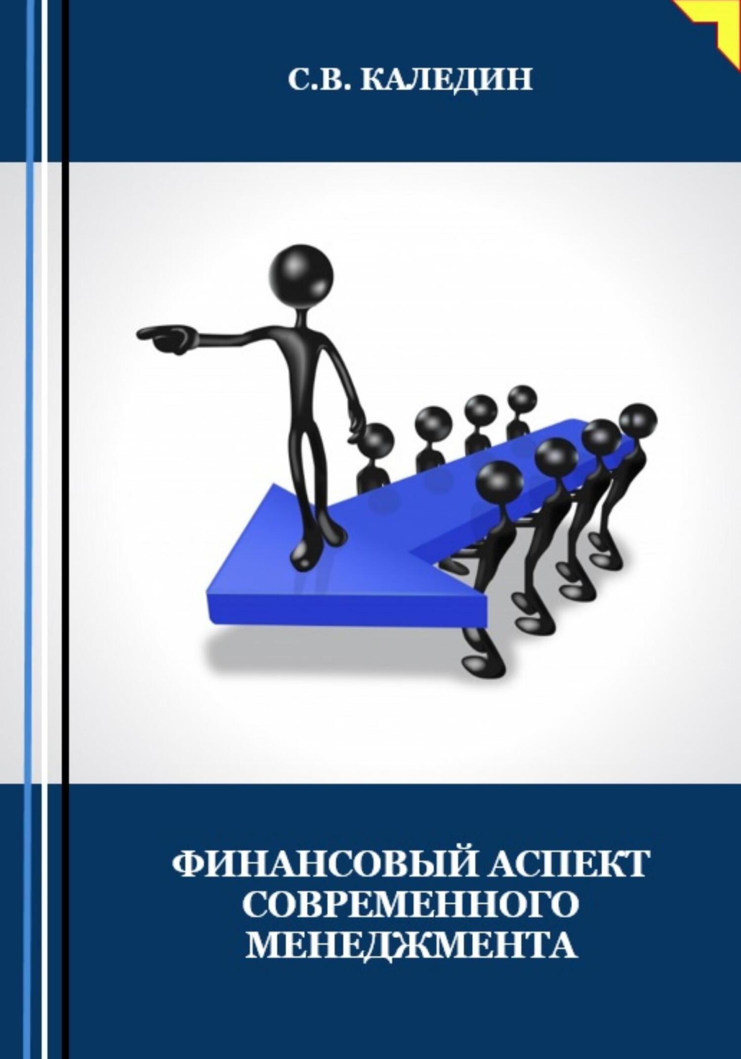 читать Финансовый аспект современного менеджмента