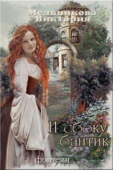 читать Избранная Иштар