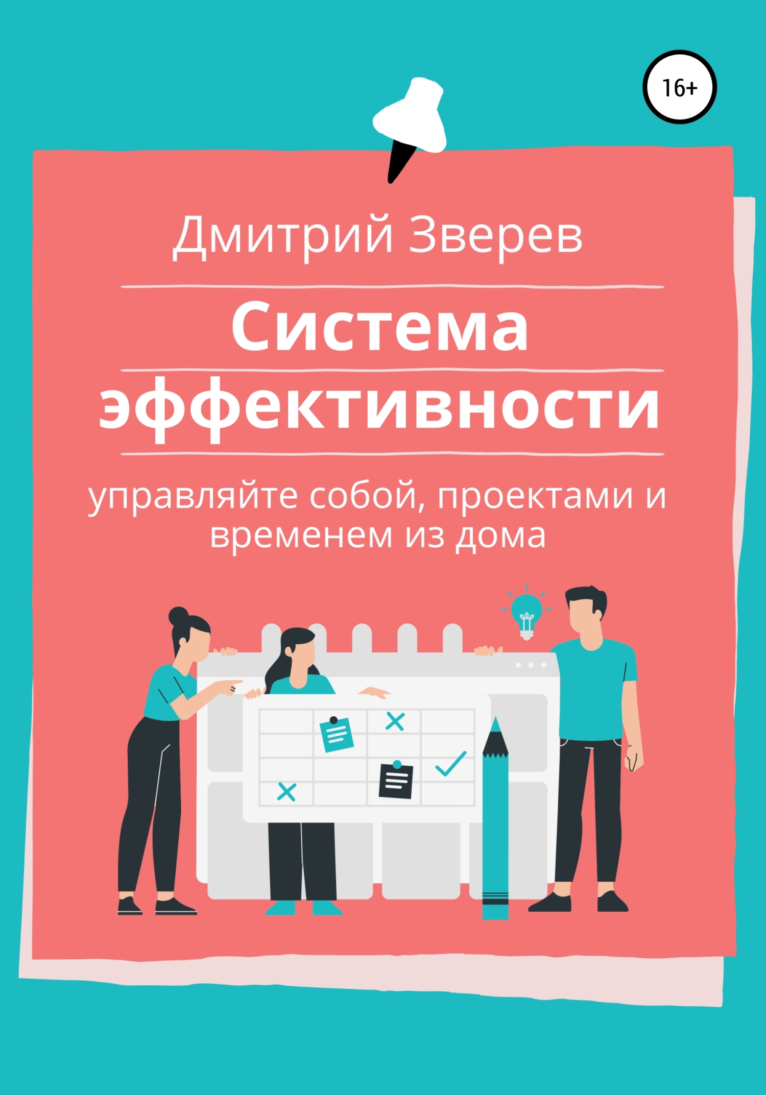 читать Система эффективности в онлайн-проекте