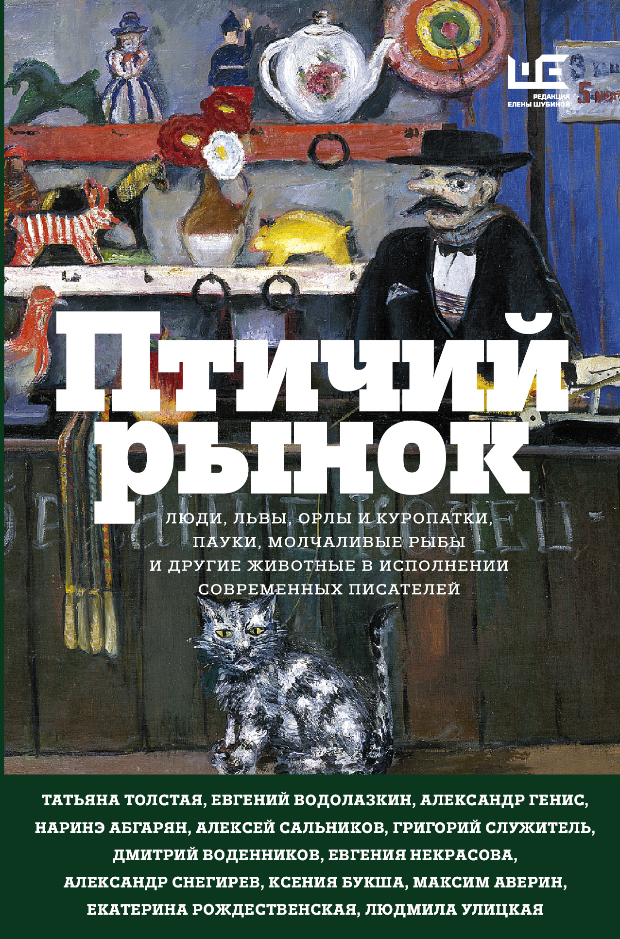 читать Птичий рынок