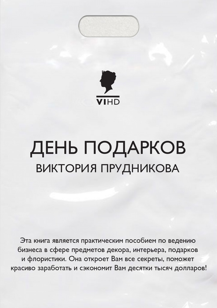 читать День подарков