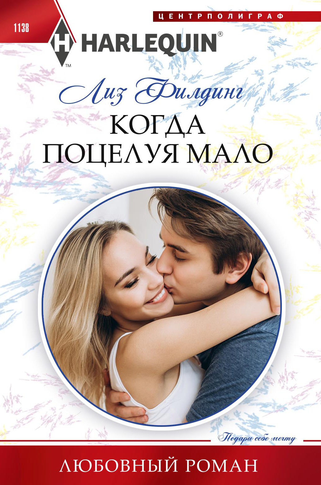 читать Когда поцелуя мало
