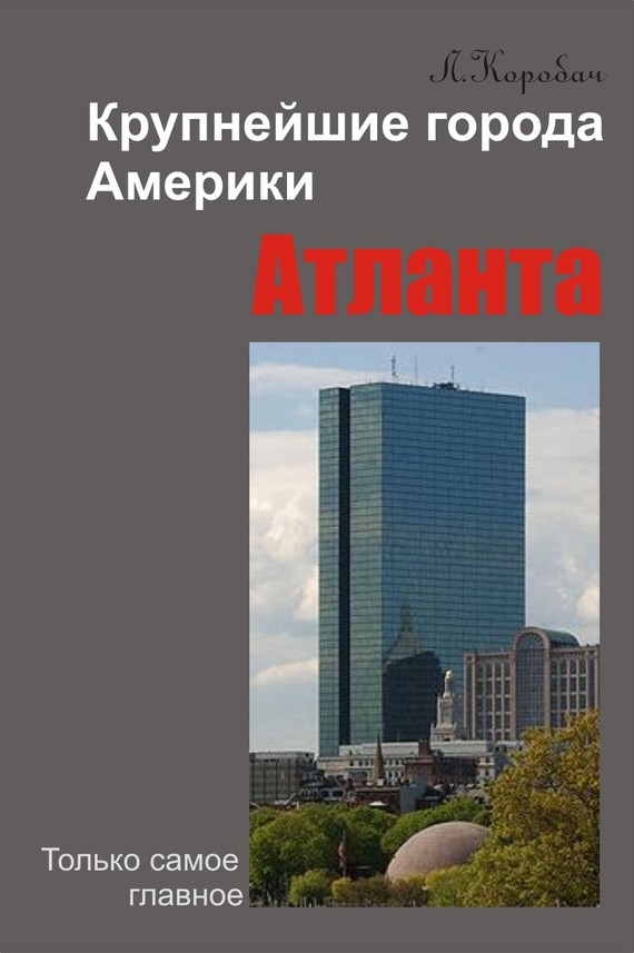 читать Атланта