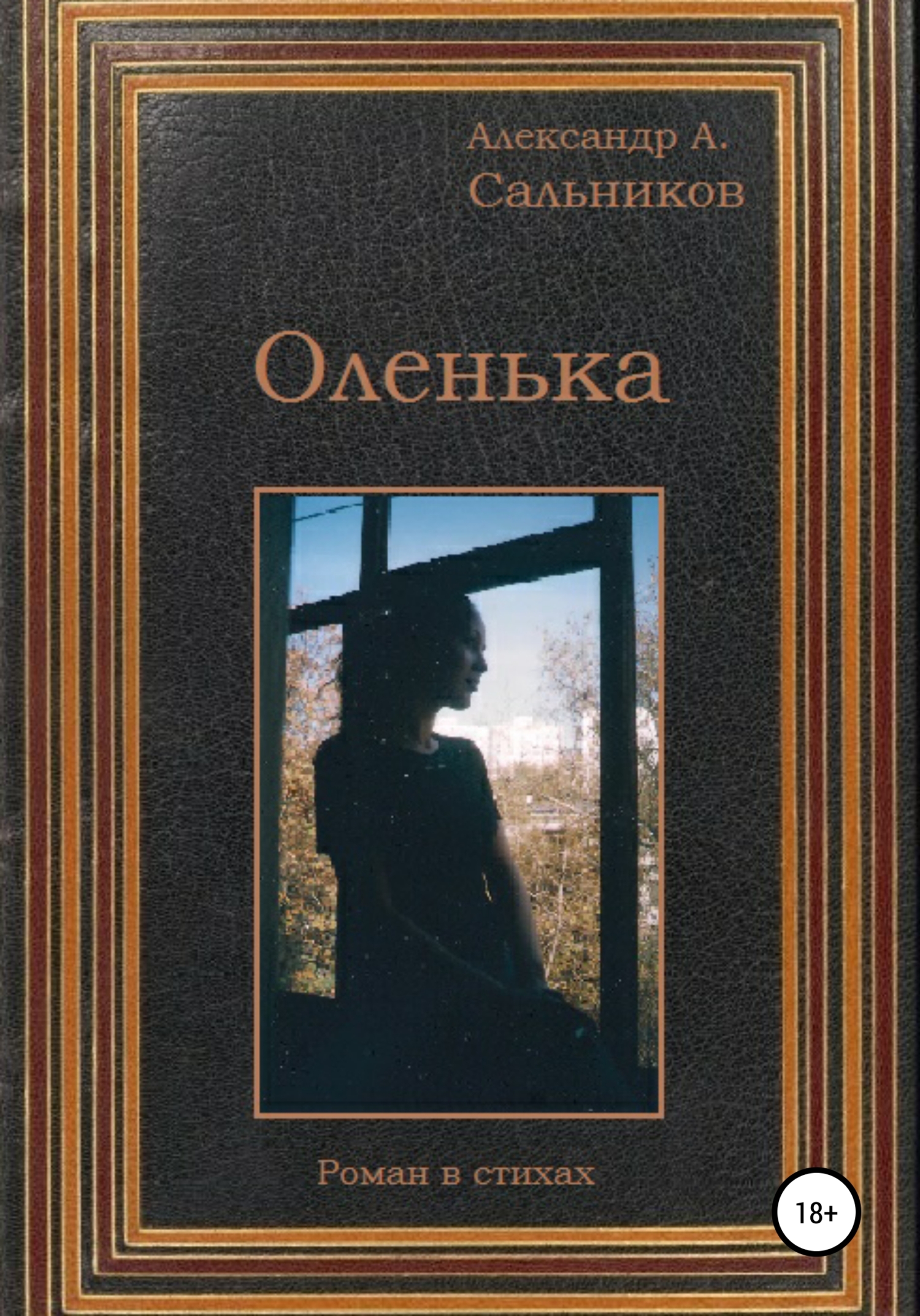 читать Оленька