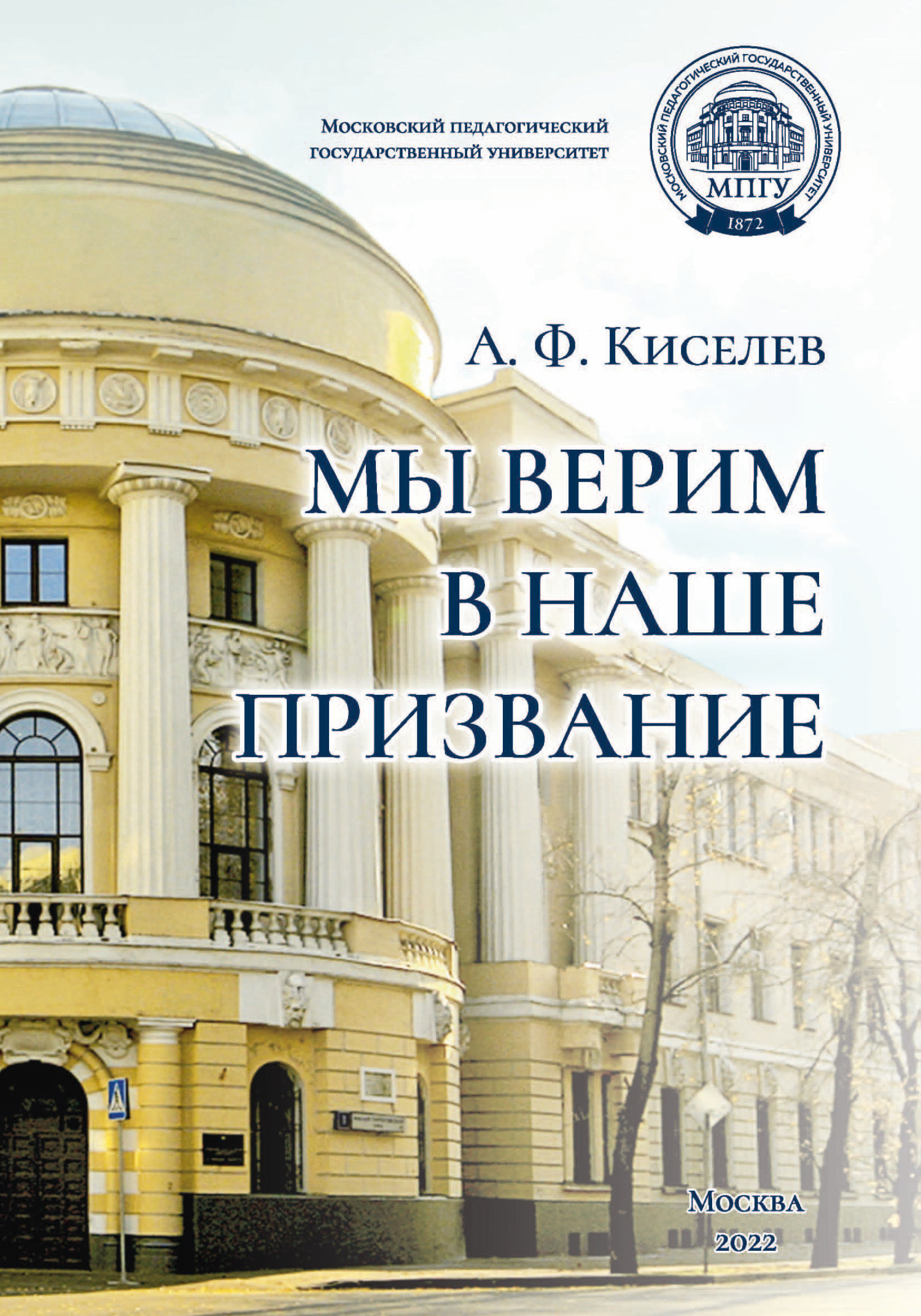 читать Мы верим в наше призвание