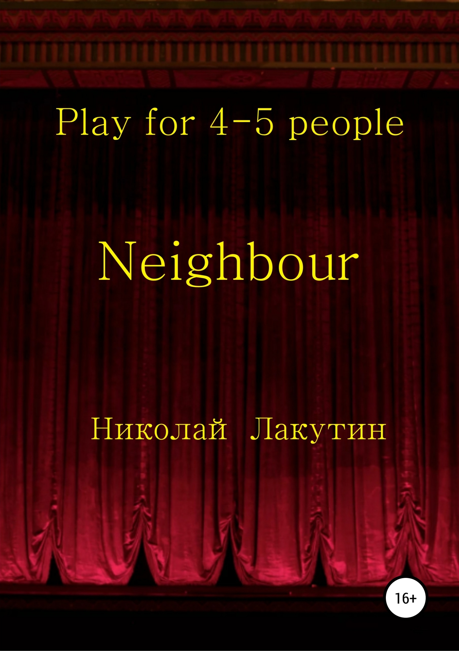 читать Neighbour