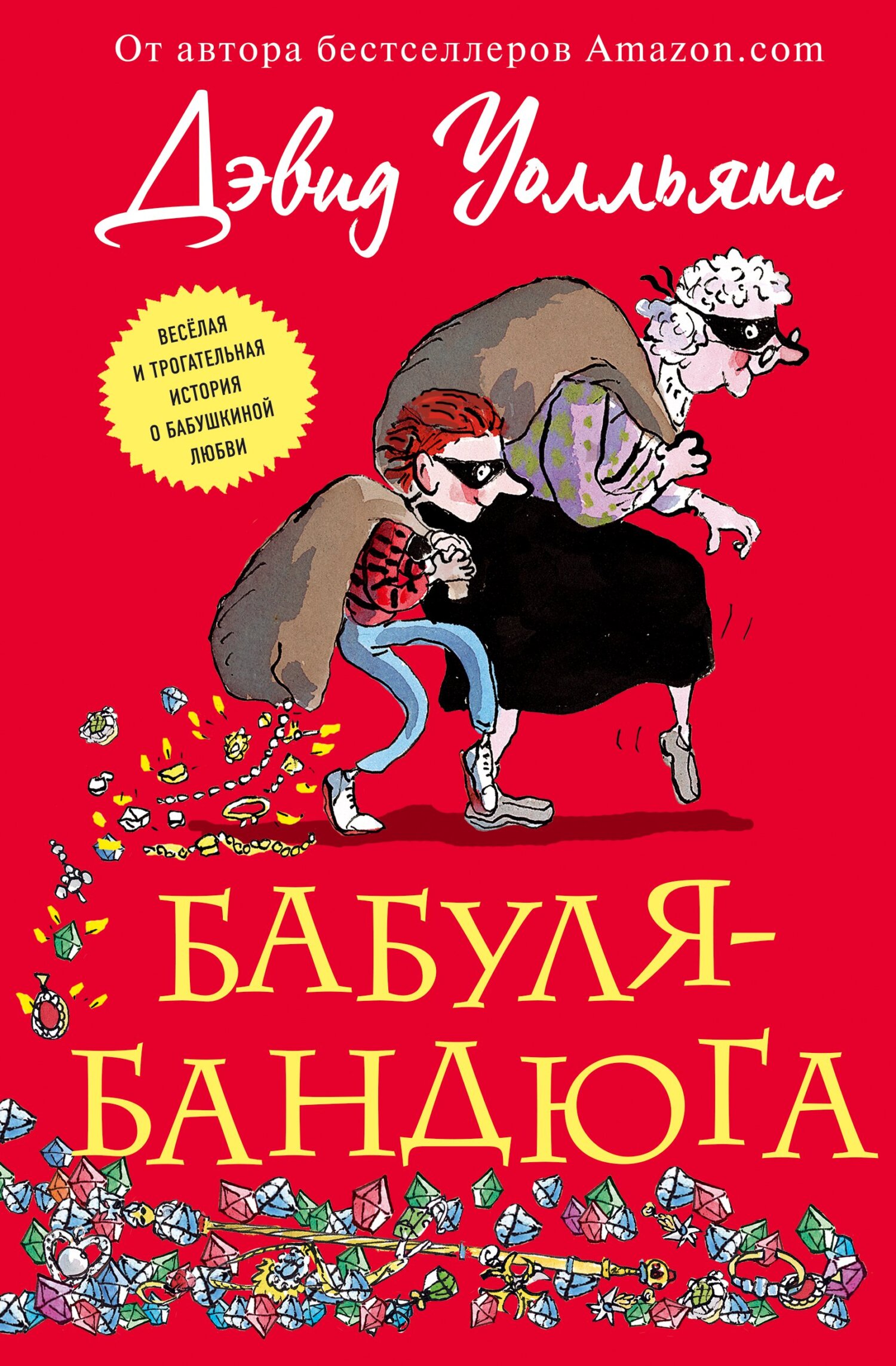 читать Бабуля-бандюга
