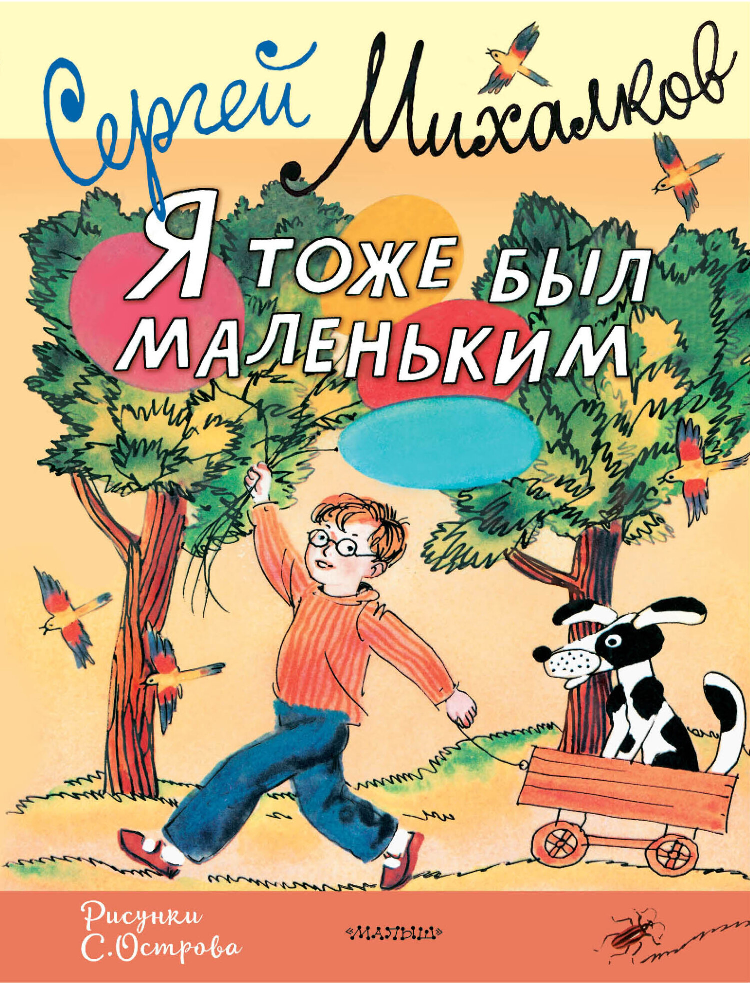 читать Я тоже был маленьким