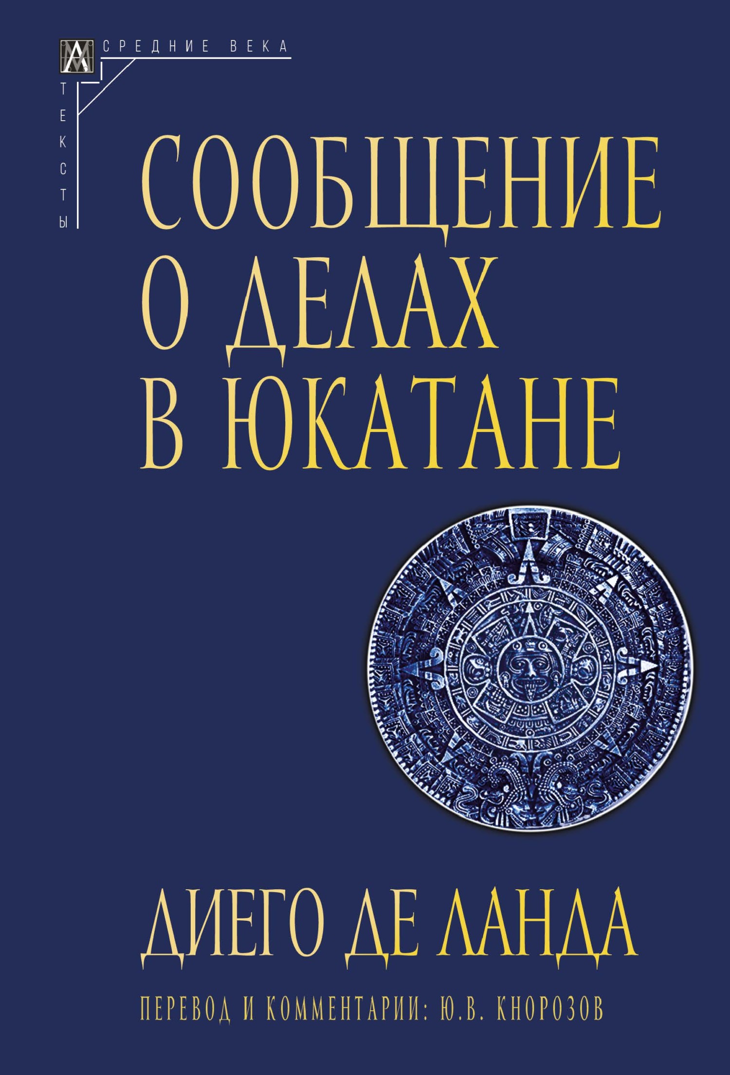 читать Сообщение о делах в Юкатане