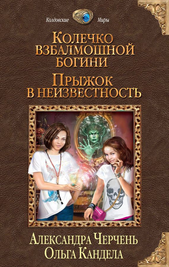 читать Прыжок в неизвестность