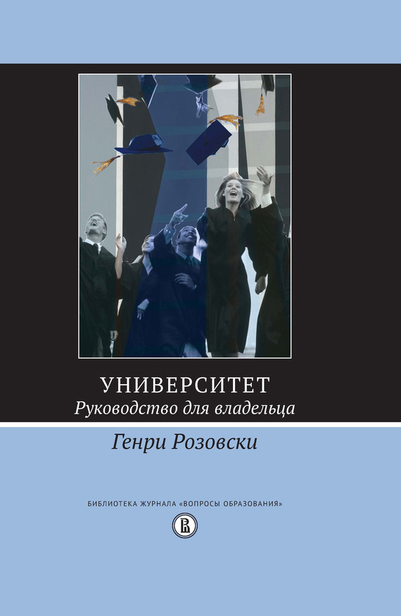 читать Университет. Руководство для владельца