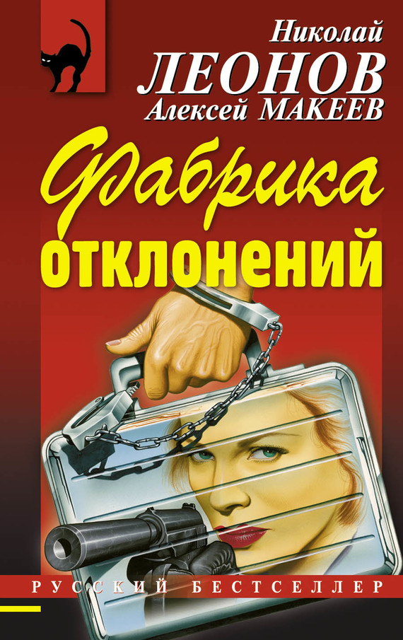 читать Фабрика отклонений