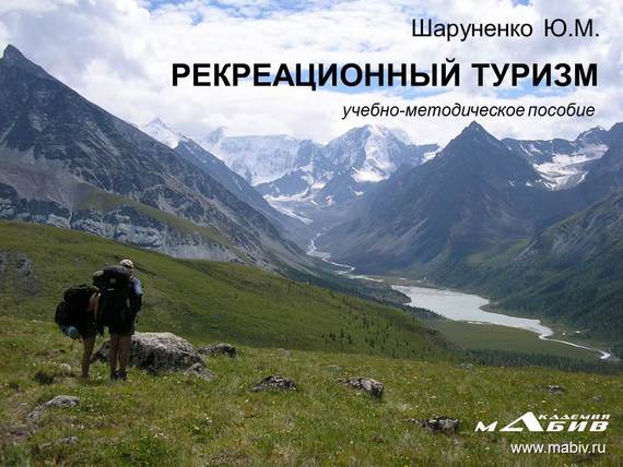 читать Рекреационный туризм