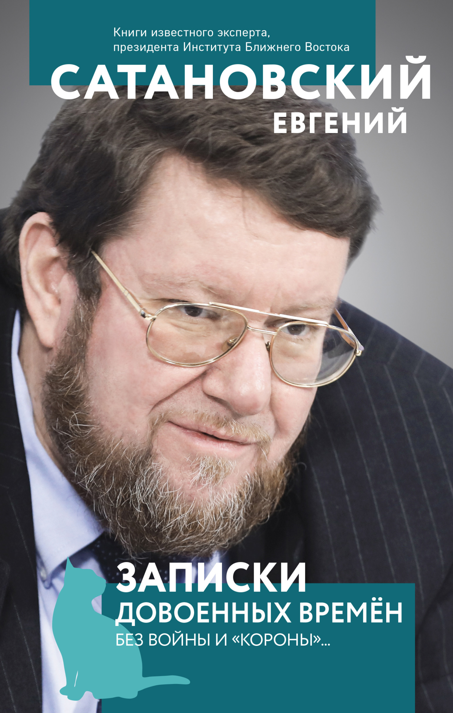 читать Записки довоенных времен. Без войны и «короны»…