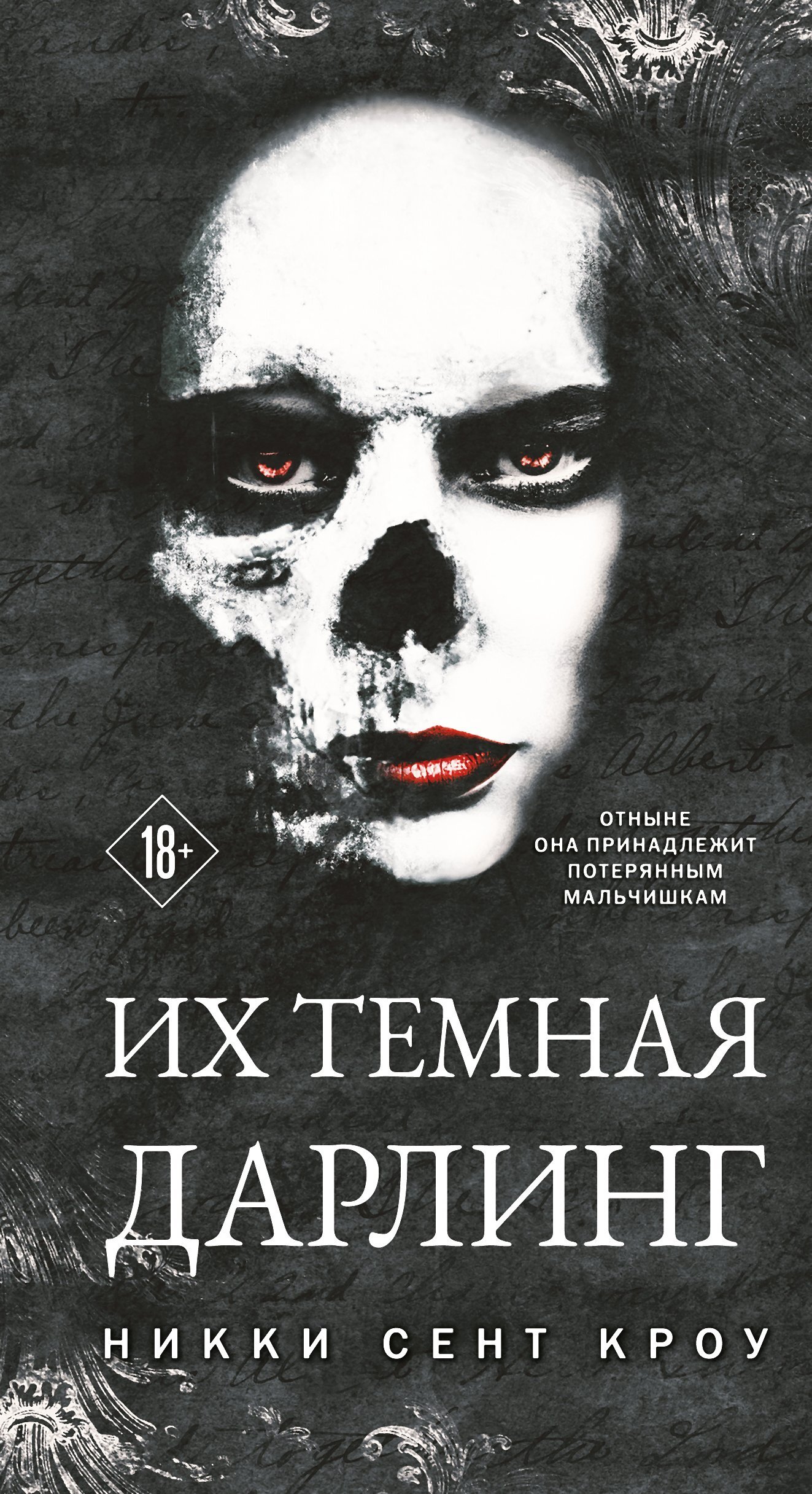 читать Их темная Дарлинг