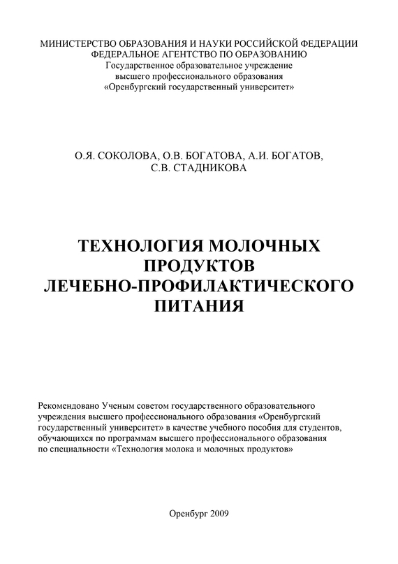читать Технология молочных продуктов лечебно-профилактического питания