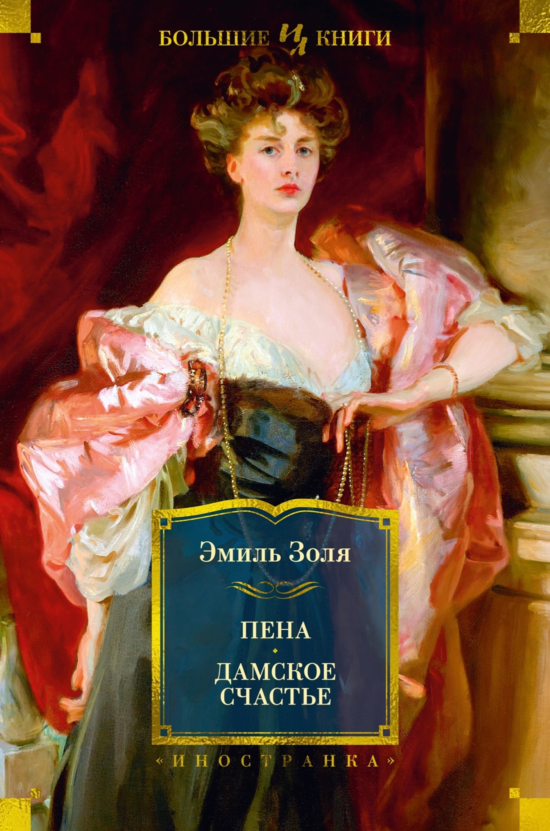 читать Пена. Дамское Счастье