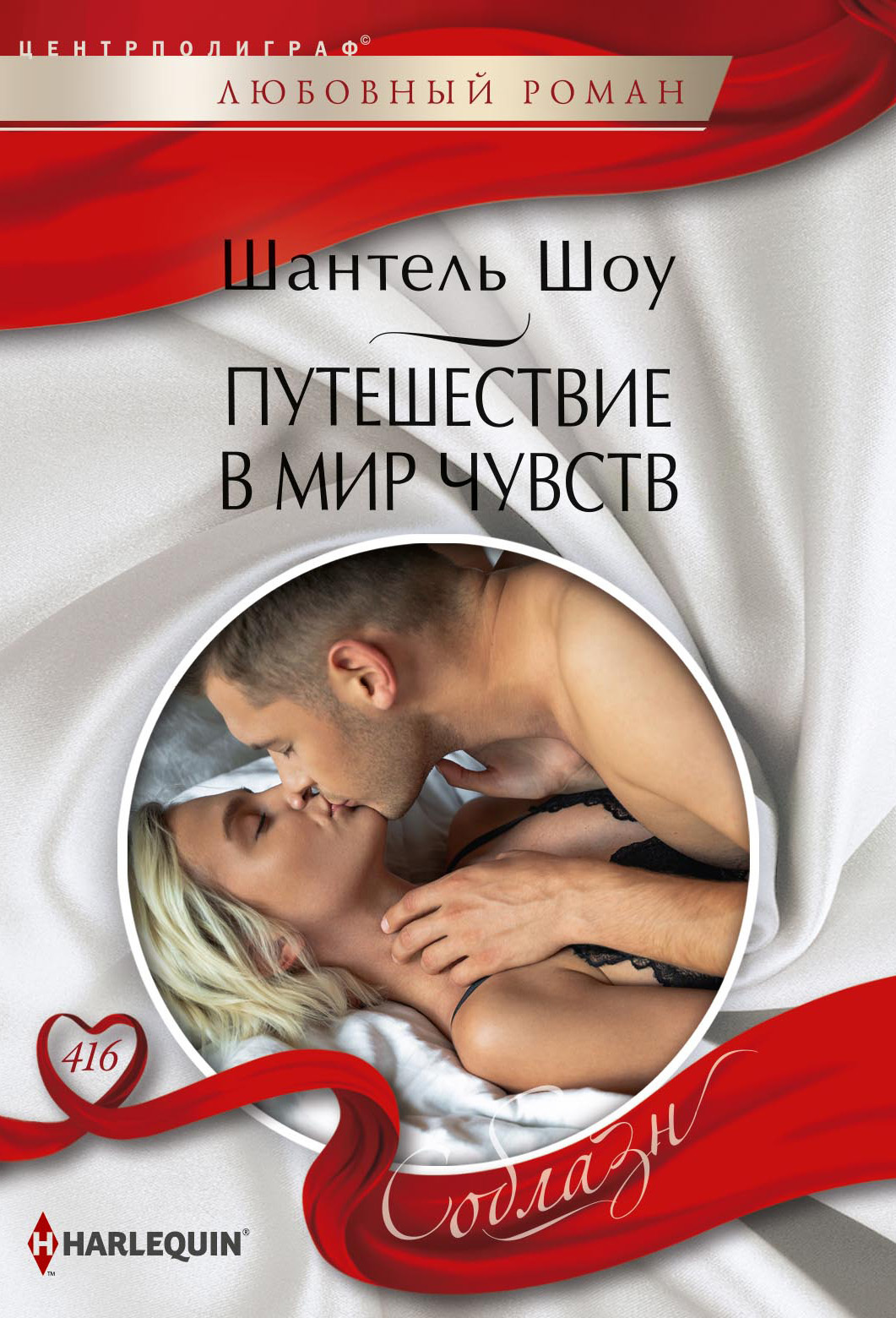 читать Путешествие в мир чувств