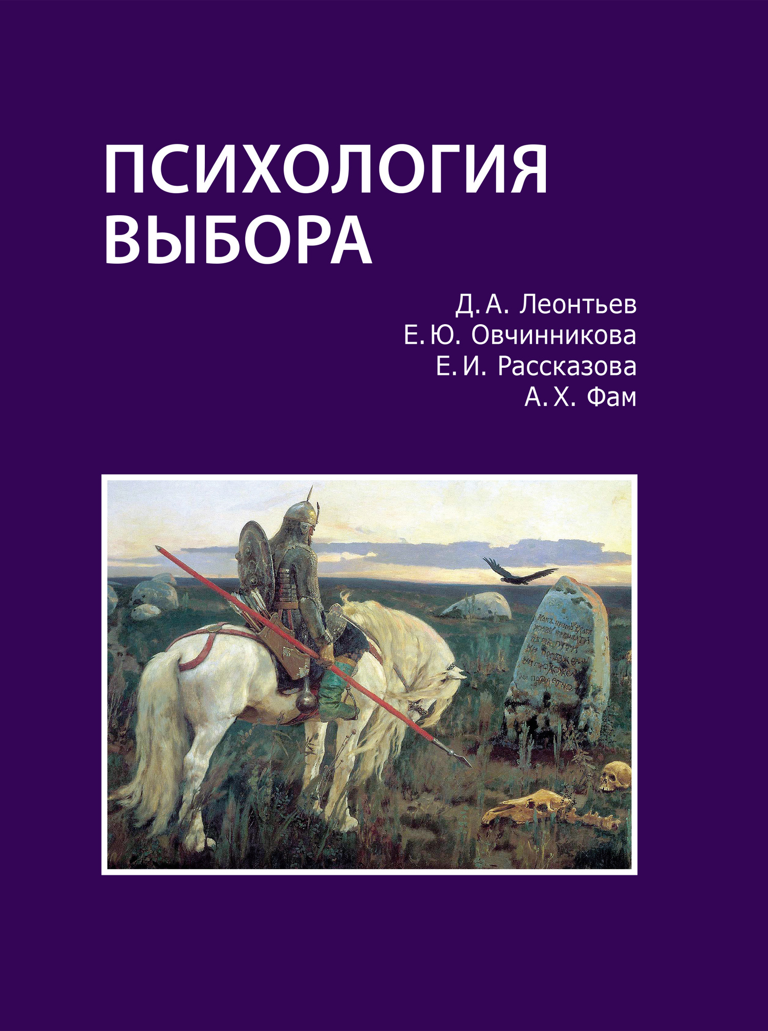 читать Психология выбора