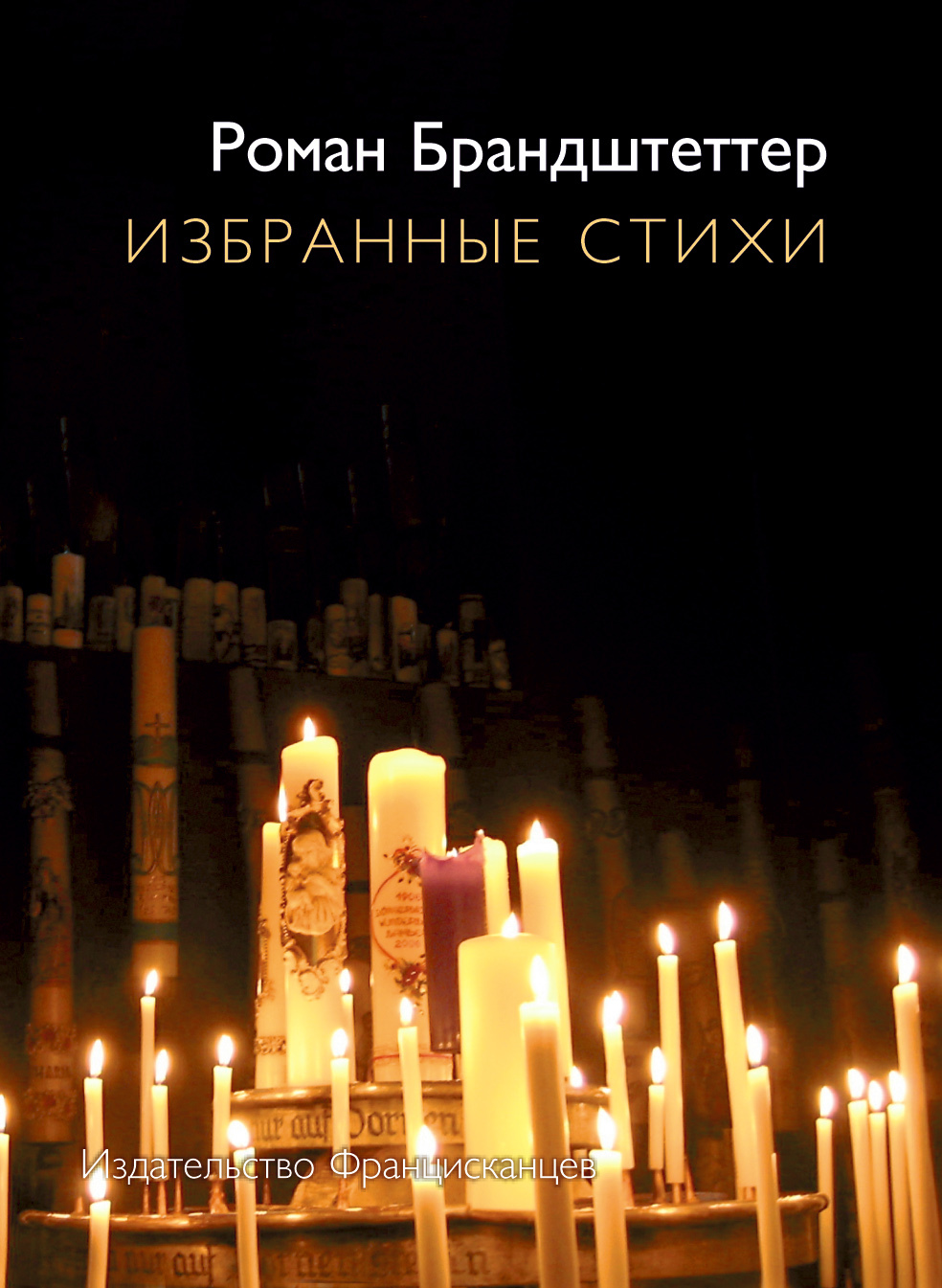 читать Избранные стихи (сборник)