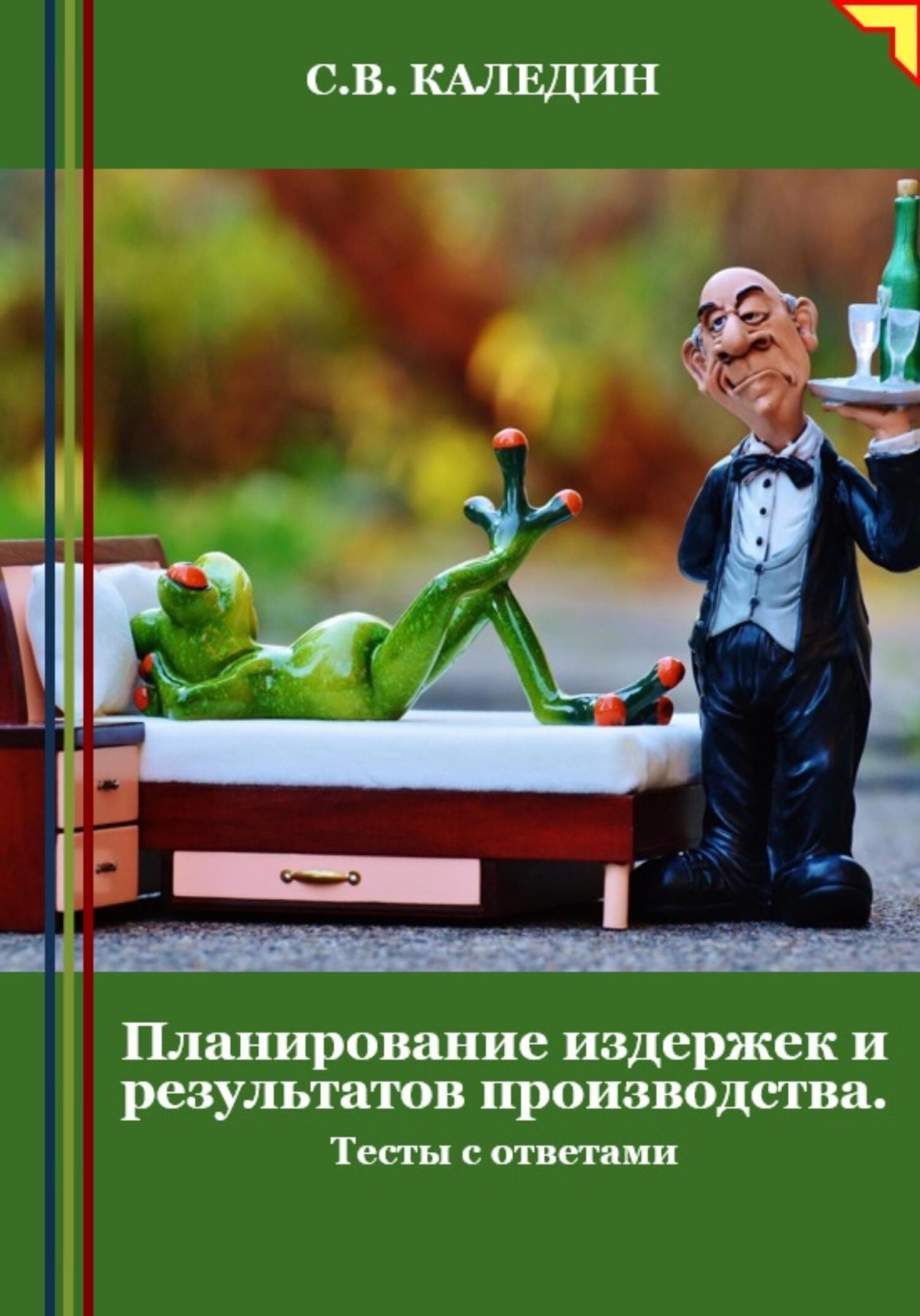 читать Планирование издержек и результатов производства. Тесты с ответами
