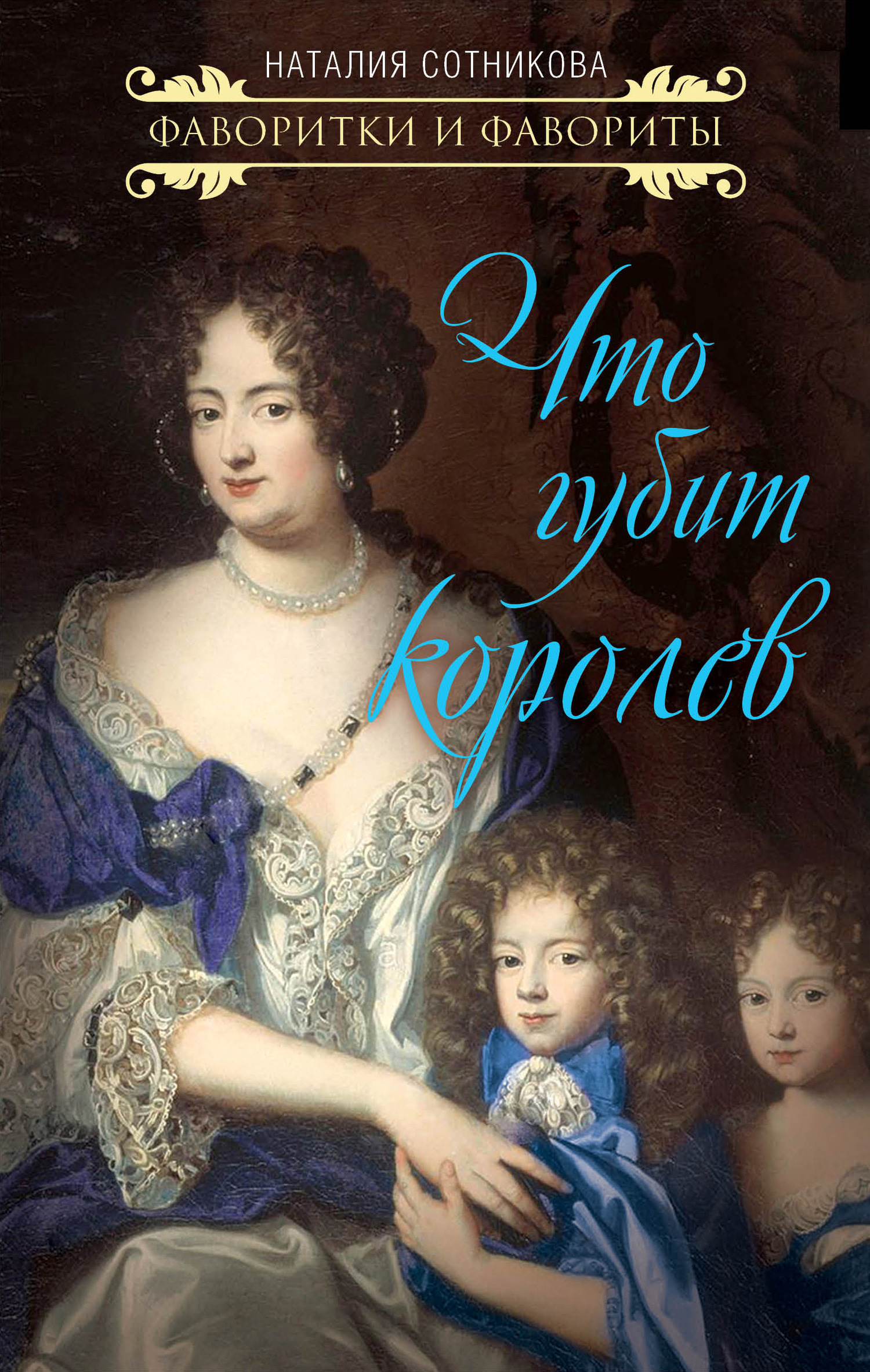 читать Что губит королев