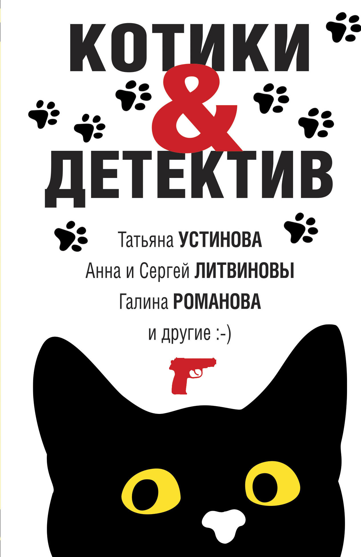 читать Котики & Детектив