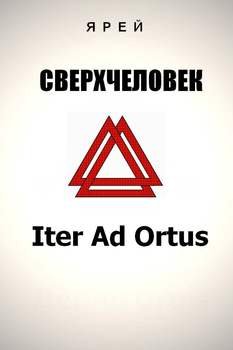 читать Сверхчеловек