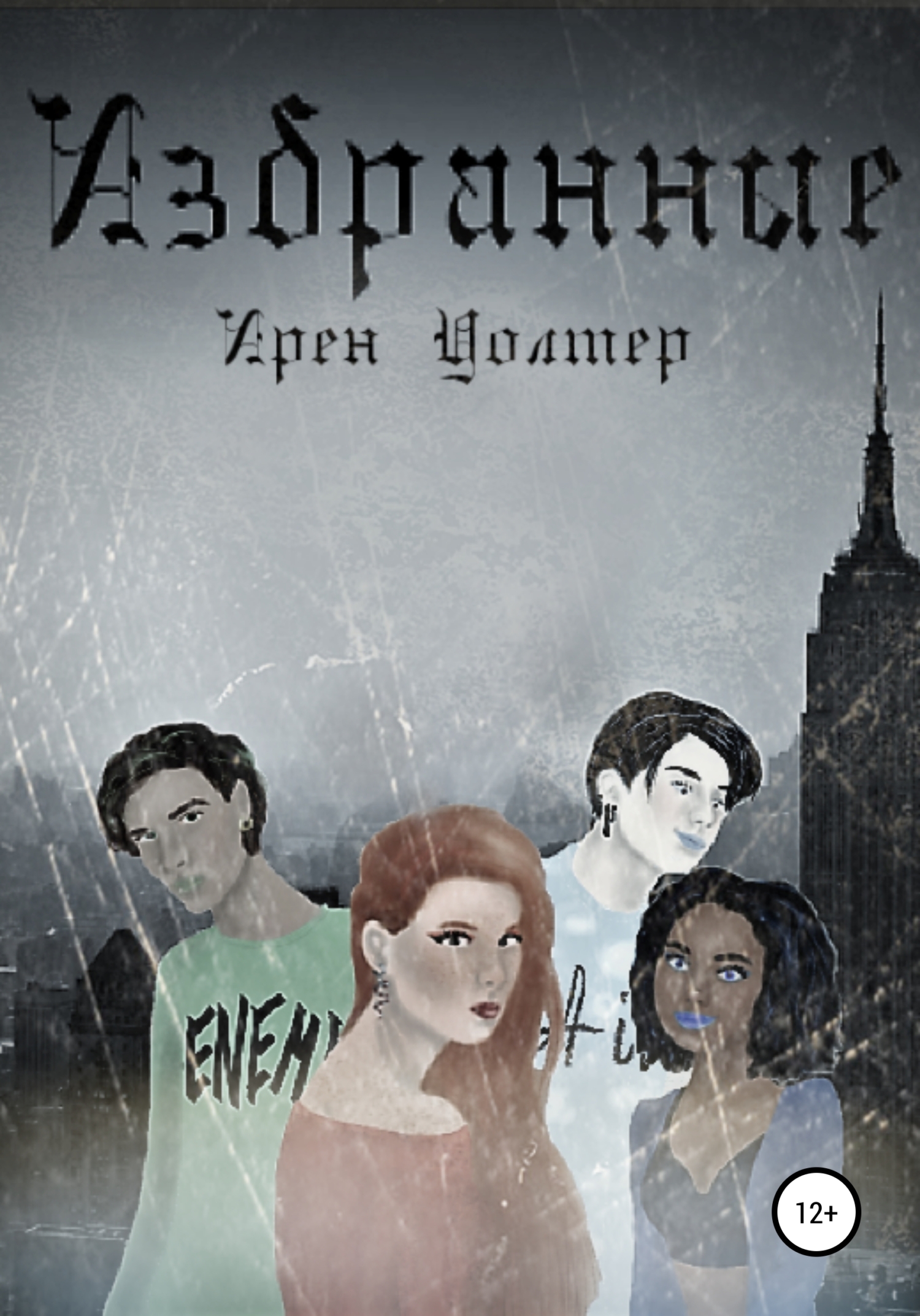 читать Избранные