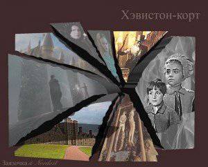 читать Хэвистон-корт