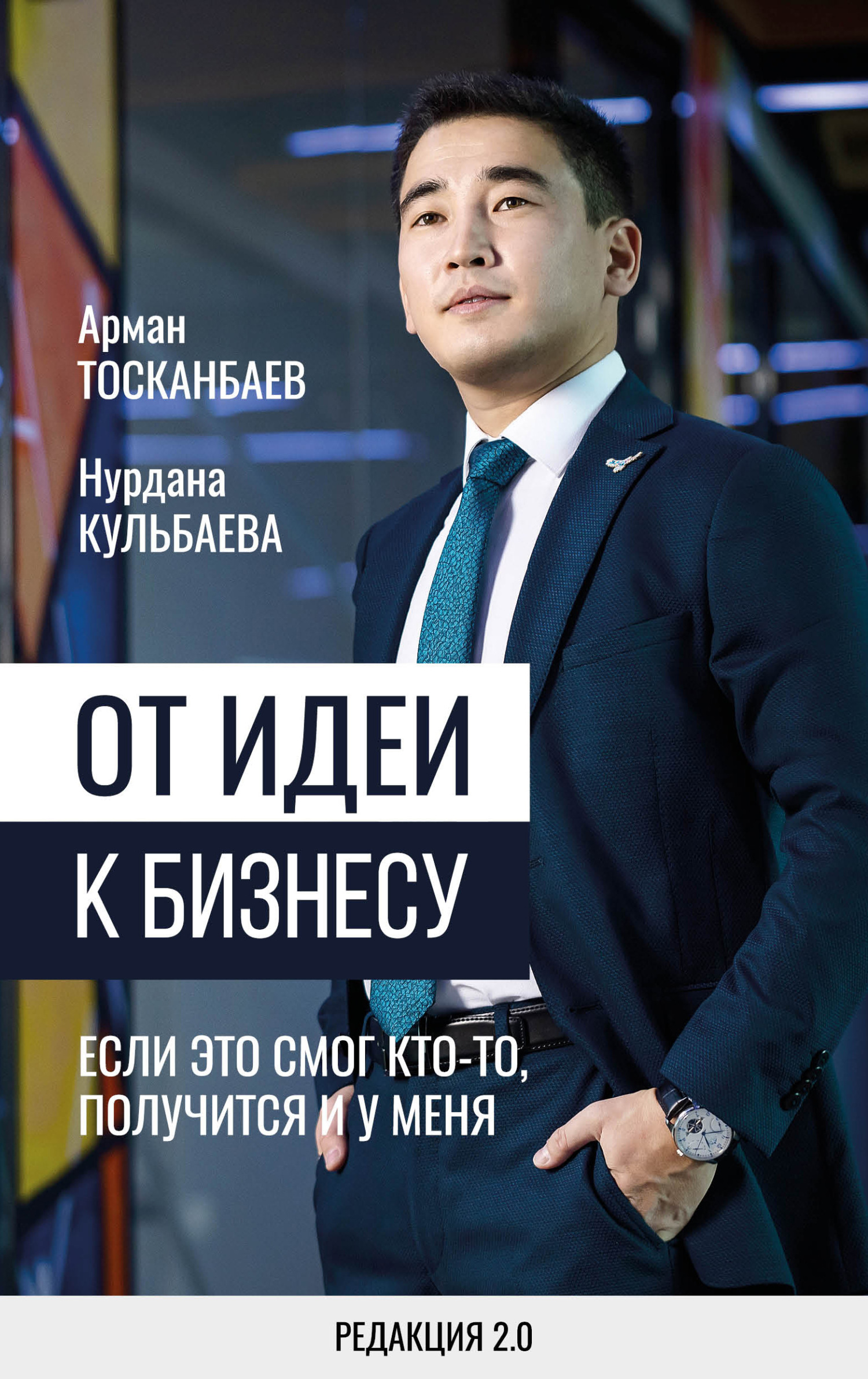 читать От идеи к бизнесу. Если это смог кто-то, получится и у меня
