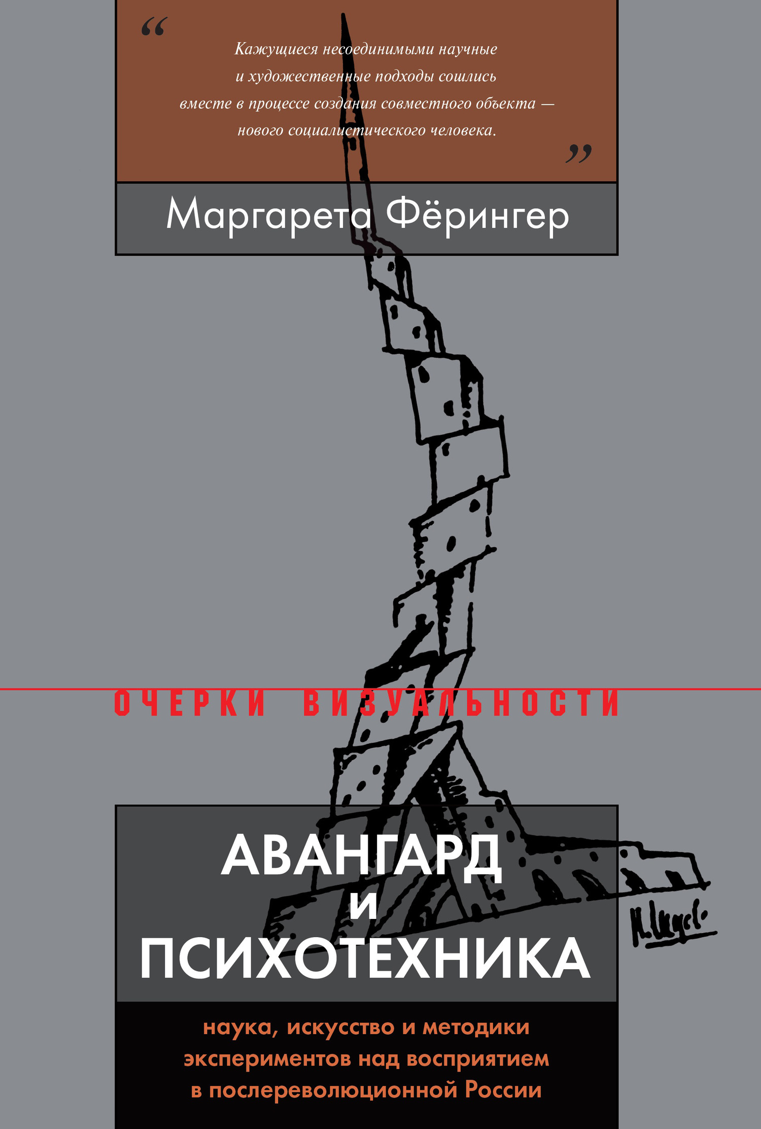 читать Авангард и психотехника