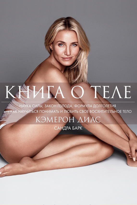 читать Книга о теле