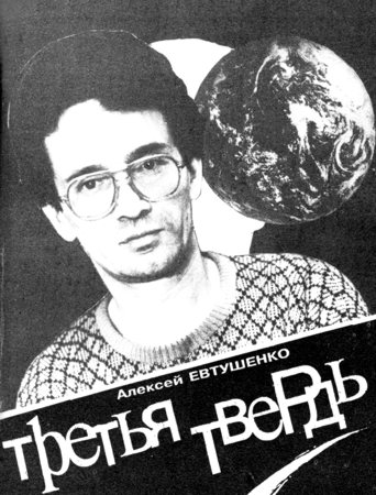 читать Третья Твердь