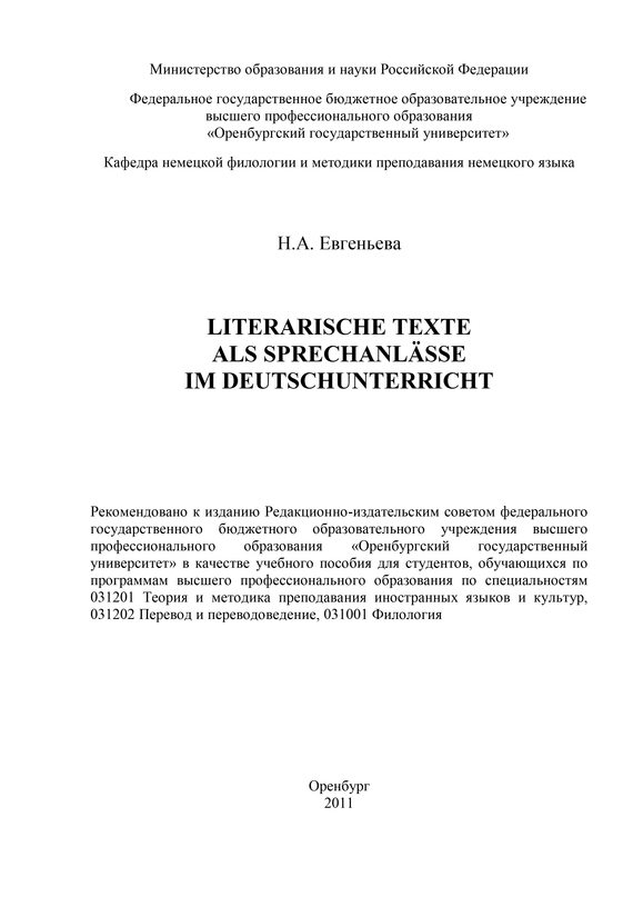 читать Literarische Texte als Sprechanlässe im Deutschunterricht