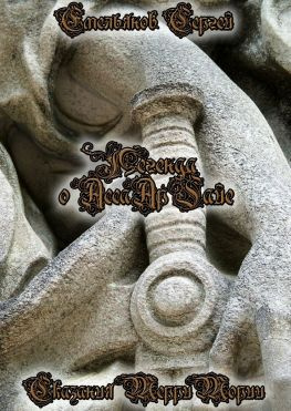 читать Легенда о АссаАрГайе. Сказания ТерриТории