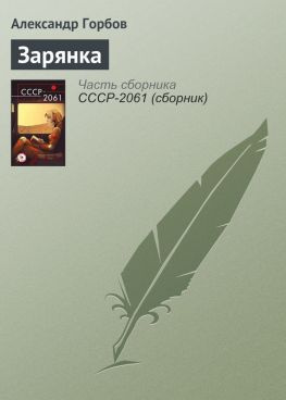 читать Зарянка