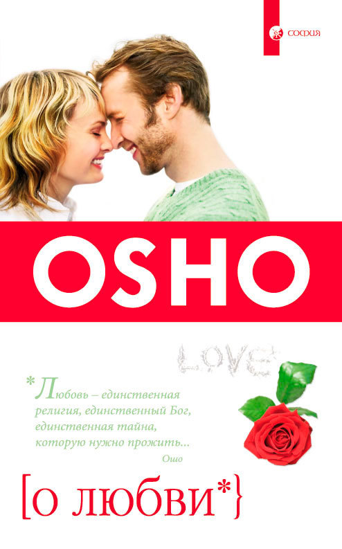 читать О Любви