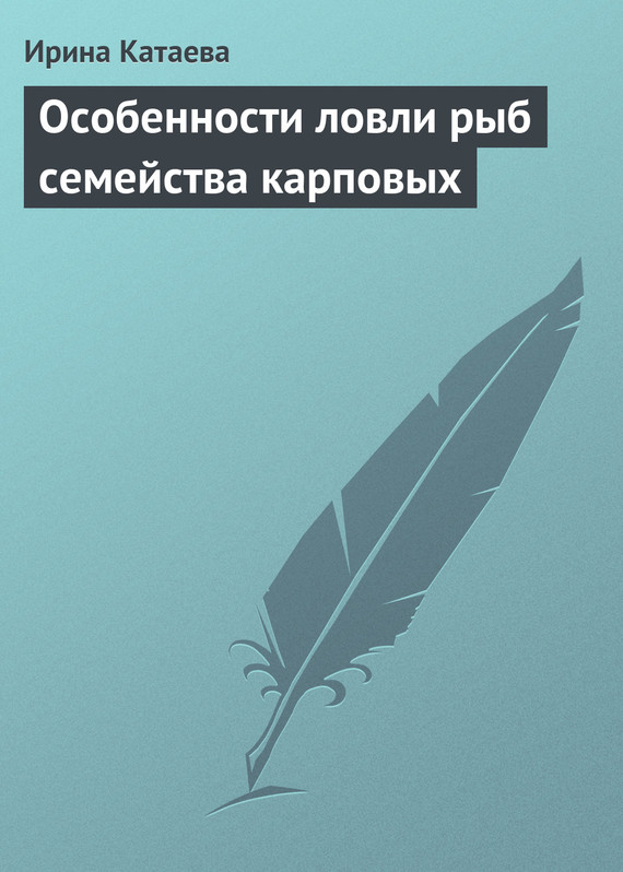 читать Особенности ловли рыб семейства карповых